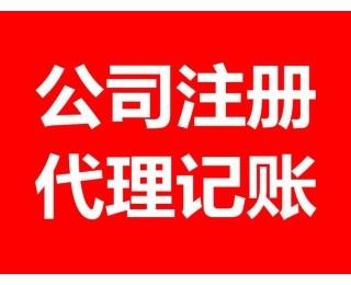 高效便捷 广州白云区无地址公司注册服务，联名代理记账助力企业快速落地