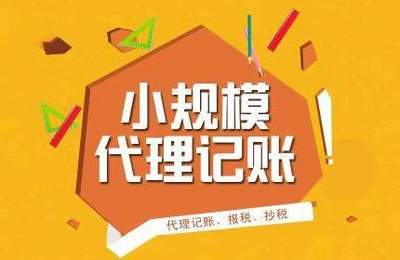 哪些公司适合代理记账？——代理记账服务的适用场景分析