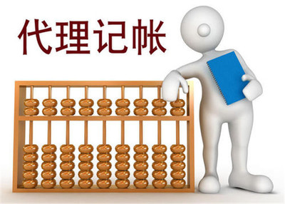 城阳代理记账全解析 不可不知的干货！