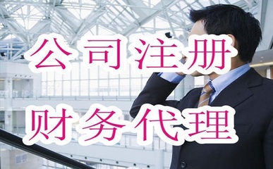 成都小公司代理记账服务流程详解