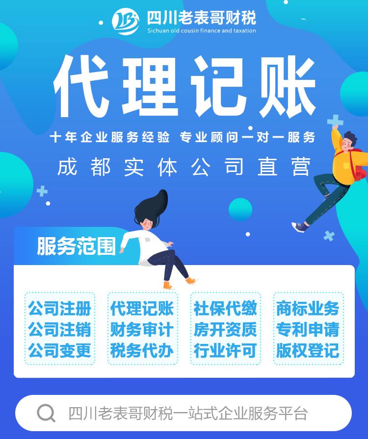 资深会计做账报税 成都代理记账服务的专业之选