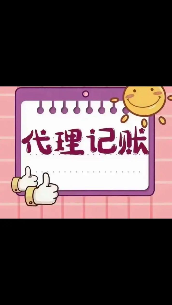 代理记账与资质办理一站式服务 宿州启晟会计服务公司详解