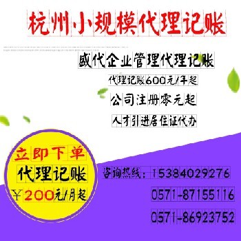 杭州代理记账收费标准,代理记账多少钱一个月?