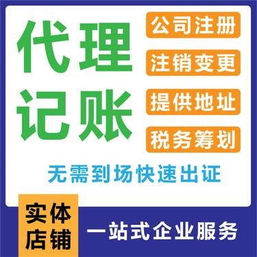 江汉区公司注册、代理记账与股权变更 所需资料及办理流程全攻略