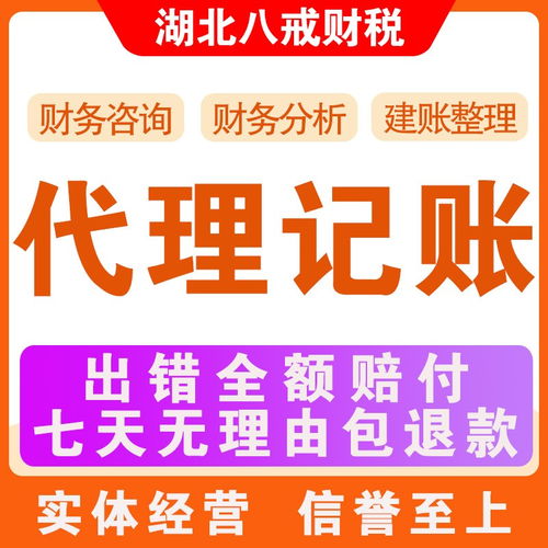 武汉代理记账公司主要服务内容与小规模代账费用解析