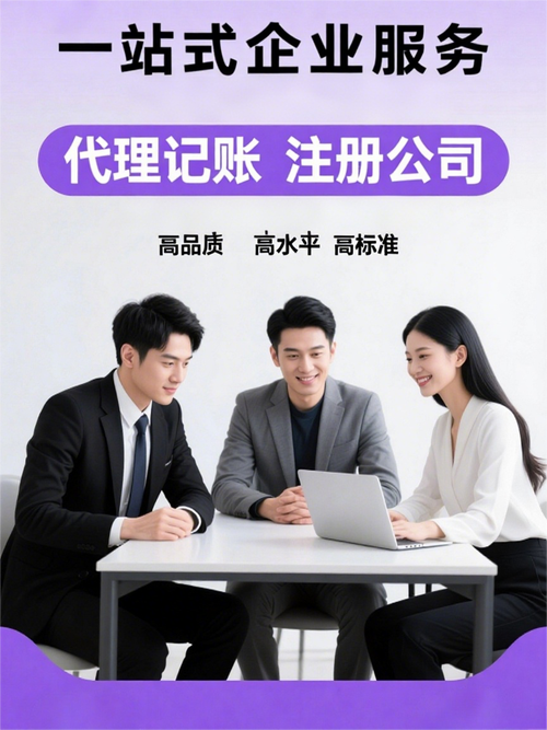 会计服务:企业发展的财务智囊与合规守护者