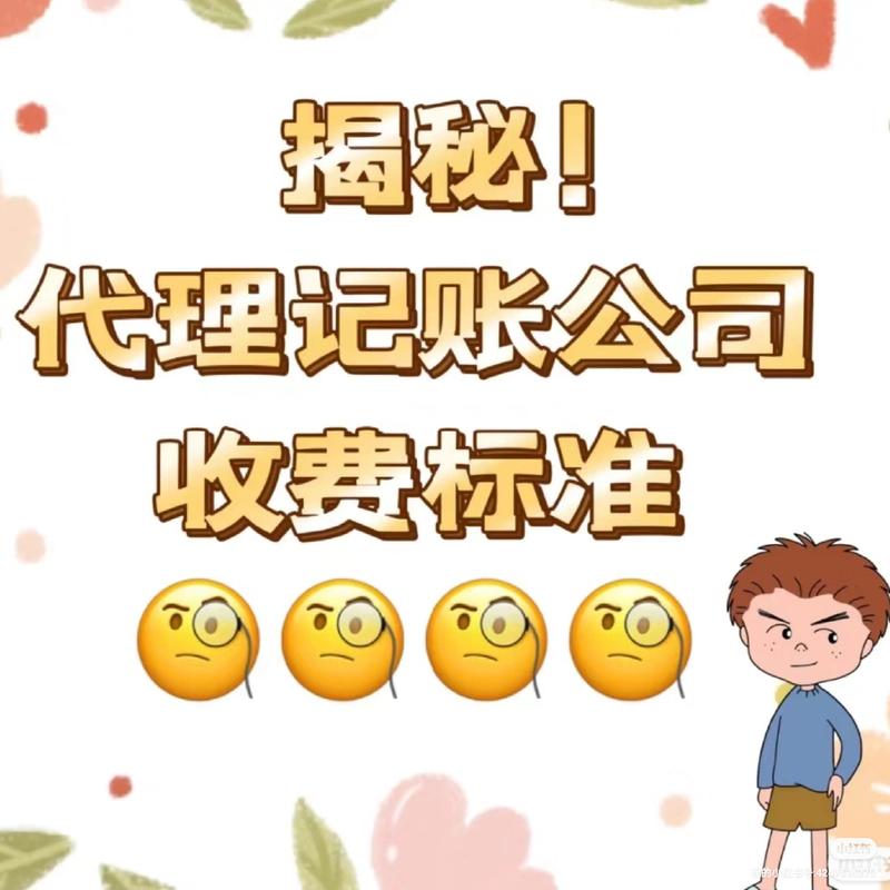两千多的叫代理记账 三五千的也叫代理记账 几百块钱的也说叫代理记账