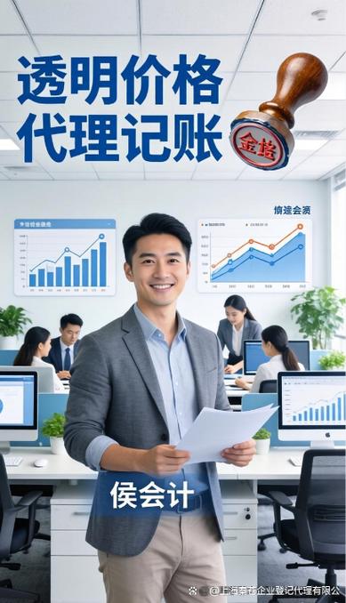 上海闵行区注册公司，代理记账服务有保障，助力企业稳健起航