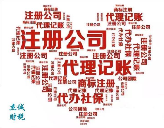 工商年检代理记账|杰诚财税公司注册